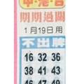 1/19  中港台不出牌-六合彩參考.jpg