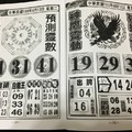 4/12  神鷹靈動-六合彩參考.jpg