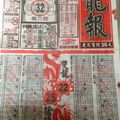 2/9  龍報-六合彩參考.jpg