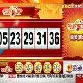 106年1月26日今彩539開獎號碼  