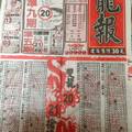 1/7  龍報-六合彩參考.jpg