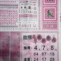 1/7  福報-六合彩參考.jpg