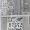1/7  石頭公-六合彩參考.jpg