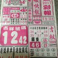 3/4  旺旺彩報-六合彩參考.jpg