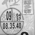 1/7  福多寶-六合彩參考.jpg
