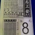 12/3 馬上發-六合彩.jpg