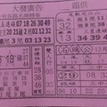 12/8 大發廣告-六合彩.jpg