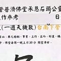 12/8-12/12  承恩石頭公-六合彩參考