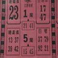 12/17  鶴仙子手冊-六合彩.jpg