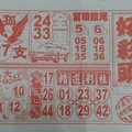 12/17  好彩頭-六合彩參考.jpg