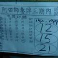 12/17-12/20  阿田師養牌三期內-六合彩參考