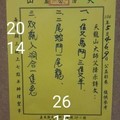 5/4-5/9  天龍山-六合彩參考.jpg