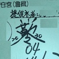 12/22  慶安宮 會員牌-六合彩.jpg