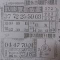 12/29  八卦直斷吉數-六合彩參考2.jpg