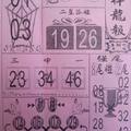 12/29  吉祥龍報-六合彩參考.jpg