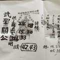 1/5-1/7 武聖關公-六合彩參考