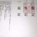 1/5-1/10  保玄宮-六合彩參考.jpg