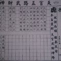 1/5-1/10  三六財神堂-六合彩參考.jpg