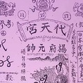 1/5  代天宮-六合彩參考.jpg