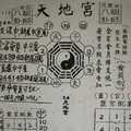 1/5-1/10  天地宮-六合彩參考.jpg