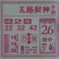 1/12  五路財神手冊-六合彩參考.jpg