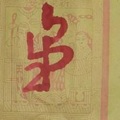 1/12  韓信爺-六合彩參考.jpg