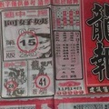 1/16  龍報-六合彩參考.jpg