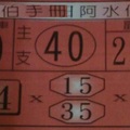 1/16  阿水伯手冊-六合彩參考.jpg