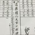 1/21  道德壇 天官武財神-六合彩參考.jpg