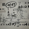 1/19-1/21  溪底-六合彩參考.jpg