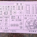 1/19  八卦直斷吉數-六合彩參考.jpg