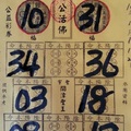 1/19-1/23  聖宇宮-六合彩參考.jpg