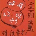 1/21  金葫蘆-六合彩參考.jpg