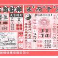1/23  聖龍堂-六合彩參考.jpg