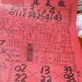 1/23  真晨報-六合彩參考.jpg