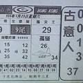 1/26  古意人-六合彩參考.jpg