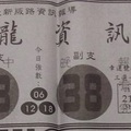 1/28  神龍資訊-六合彩參考.jpg