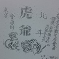 1/30  北斗虎爺-六合彩參考.jpg