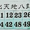 2/2  不出天地八卦網-六合彩參考.jpg