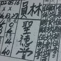 2/13  聖德堂-六合彩參考.jpg