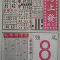 2/18  馬上發特刊-六合彩參考.jpg
