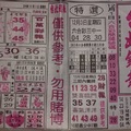 2/20  台北鐵報-六合彩參考.jpg