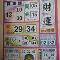 3/1  財運-六合彩參考1.jpg