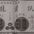 3/1  神龍資訊-六合彩參考.jpg