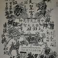 3/1-3/5  元始天尊-六合彩參考.jpg