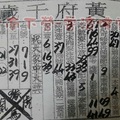 3/1-3/3  黃府千歲-六合彩參考.jpg
