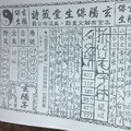 3/10-3/12  玄陽保生堂-六合彩參考.jpg