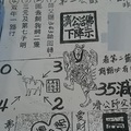 3/10-3/12  濟公活佛下降示 第一公籤-六合彩參考.jpg