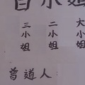 3/17  白小姐-六合彩參考.jpg