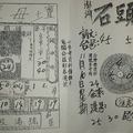 3/24  聖母壇+澎湖石頭公-六合彩參考.jpg